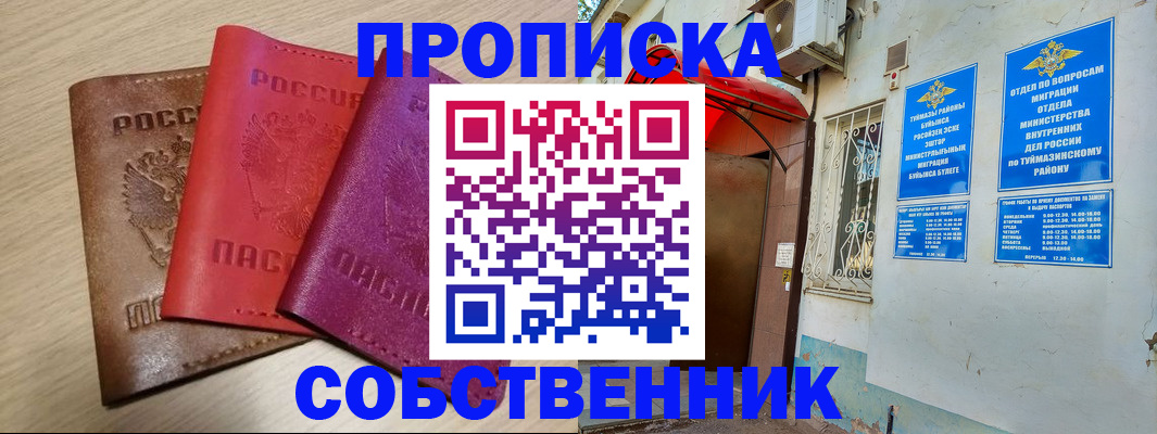 прописка штамп в Муравленко