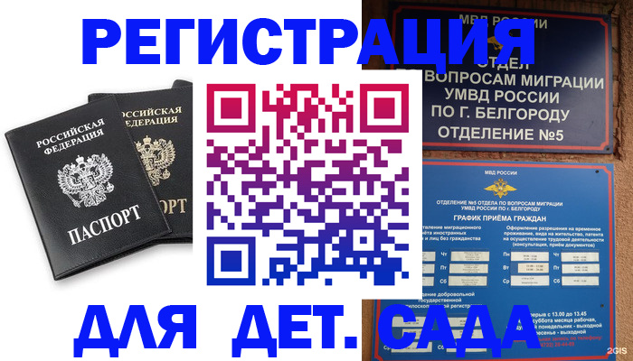 временная регистрация купить в Муравленко