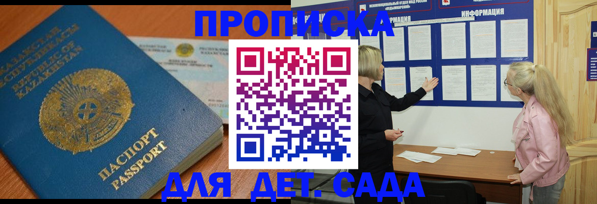 прописка штамп в Муравленко